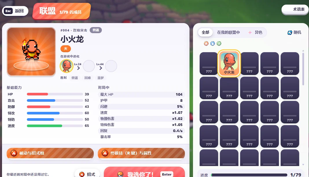 Charmander evolution: level 24, then level 44 · game interface screenshot