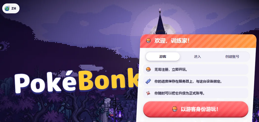 Your first PokéBonk run, step by step · game interface screenshot