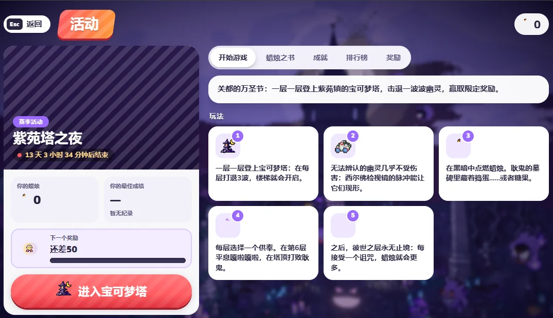 Lavender Tower: waves, ghosts and curses · game interface screenshot