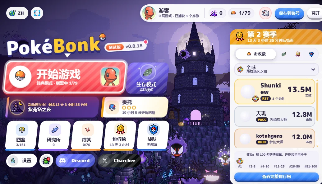 PokéBonk main menu screenshot