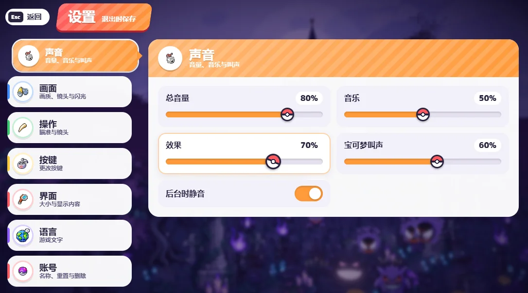 Sound settings: music, effects, cries and background mute.